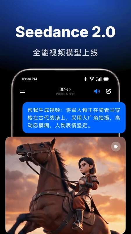 豆包 官方正版下载最新版本截图