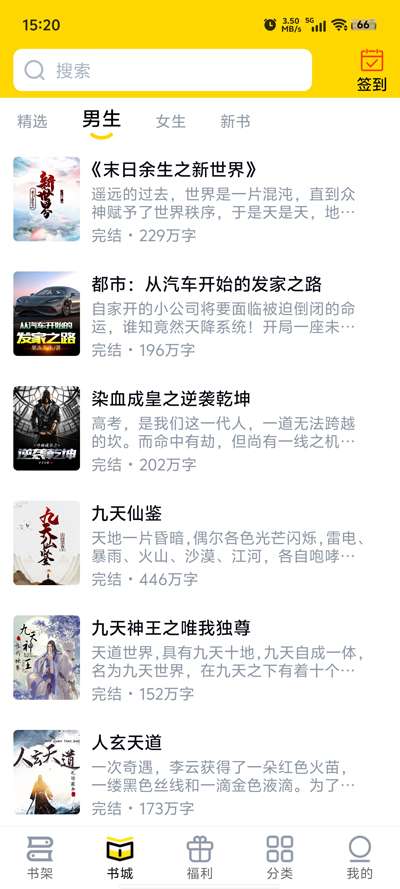 飞猫免费小说 官方正版截图