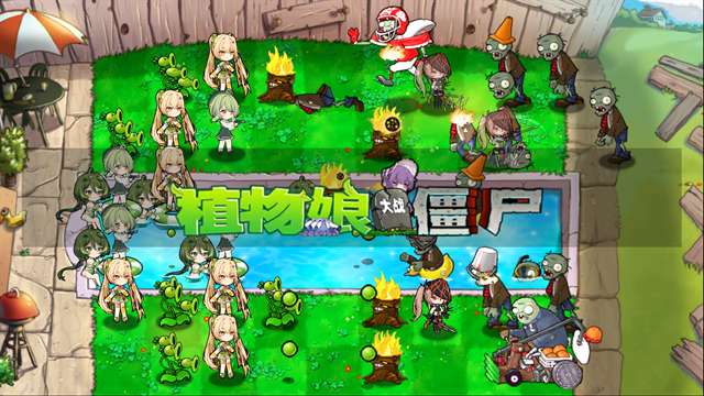 植物娘大战僵尸 手机版最新版截图
