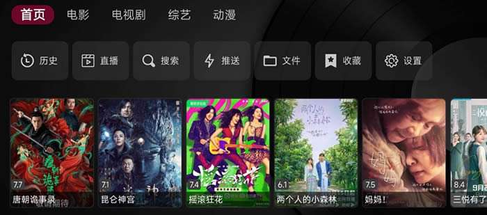 TVBox 影视仓截图