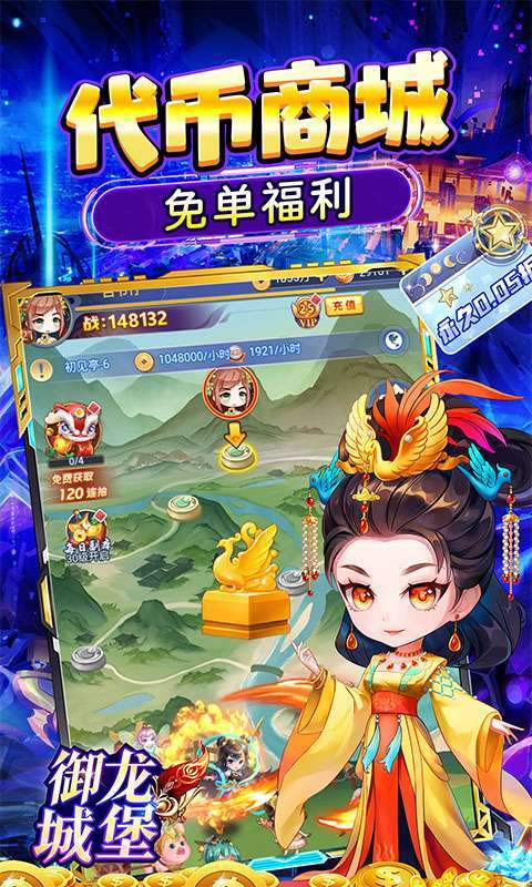 御龙城堡(躺平养老0.05折)截图