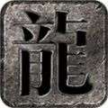 天极传奇打金版 v1.0