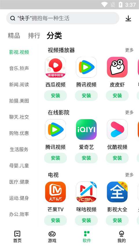 联想应用商店 官方版下载截图