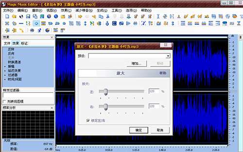 音乐编辑器软件(magicmusiceditor)截图
