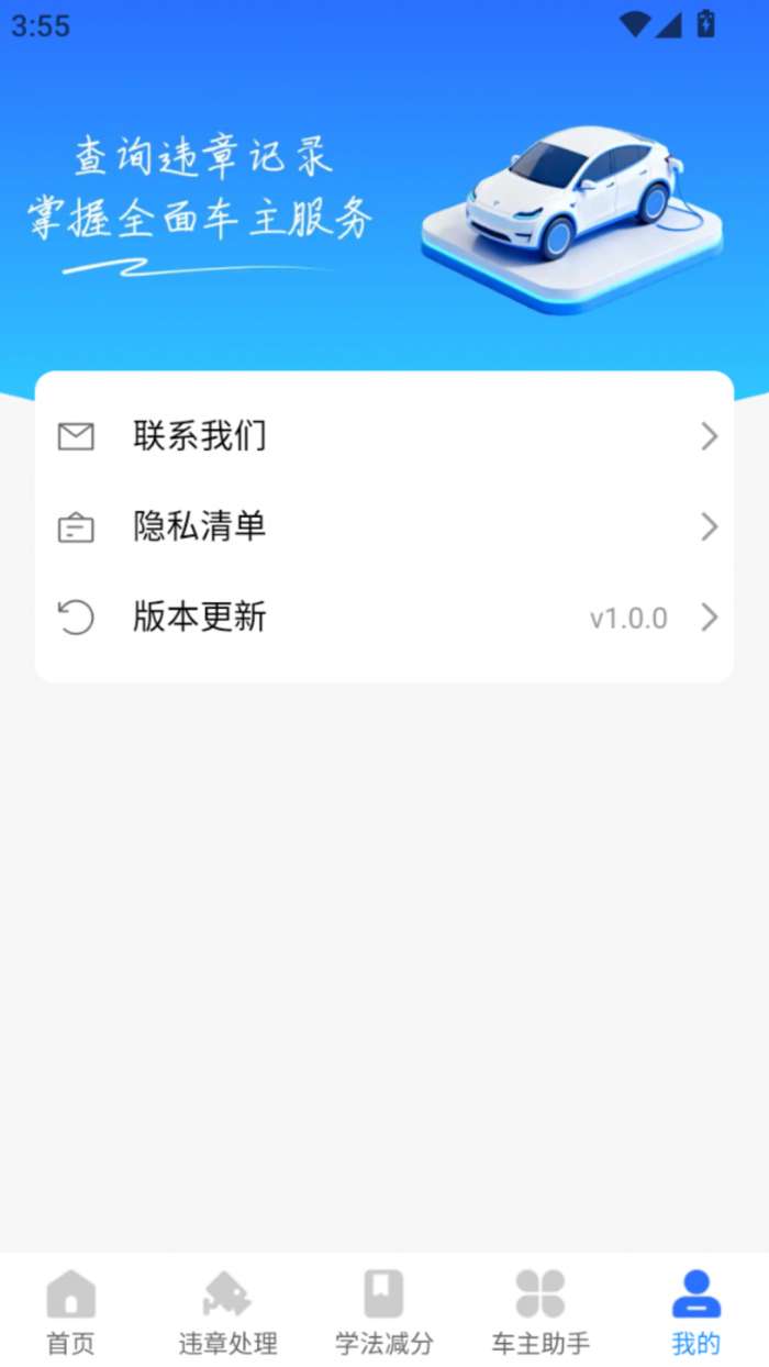 交通321违规纪录截图