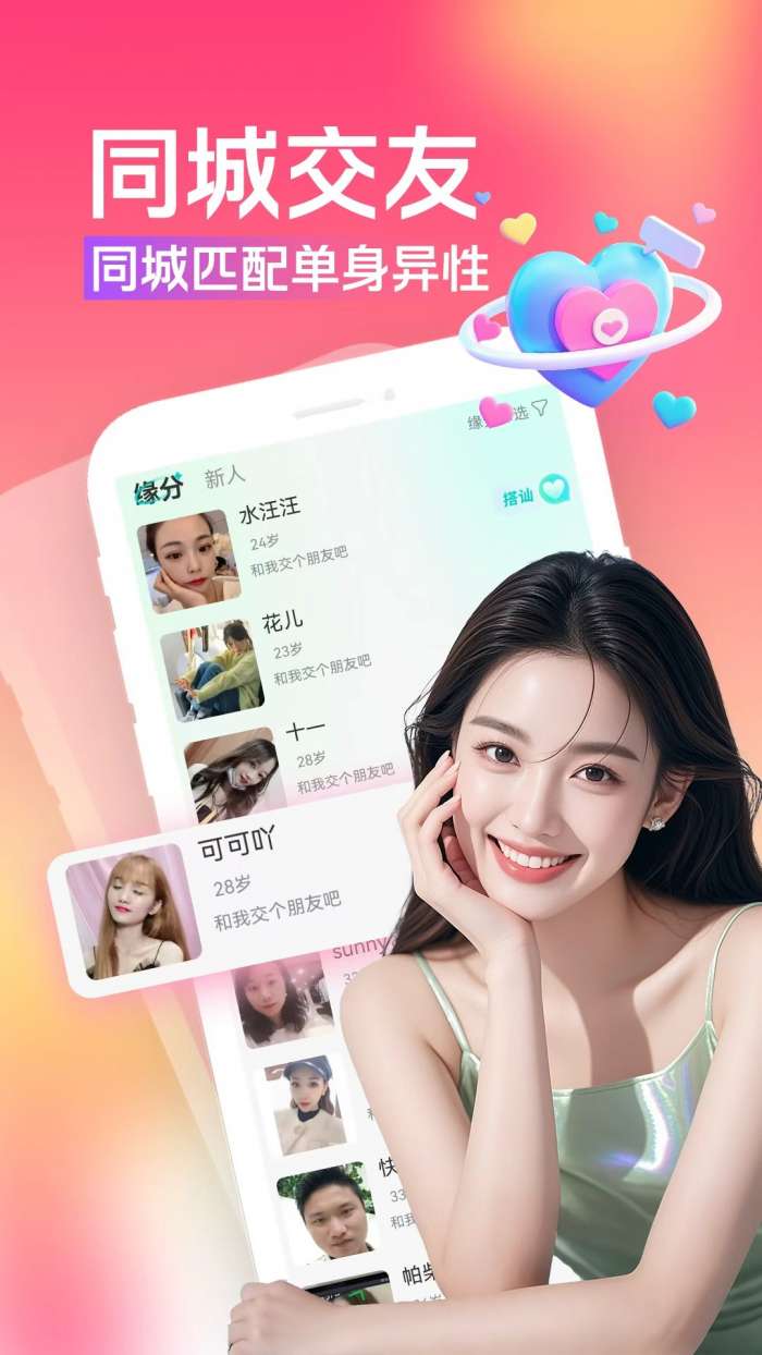 大叔找爱截图