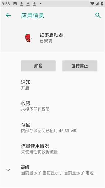 红枣启动器截图