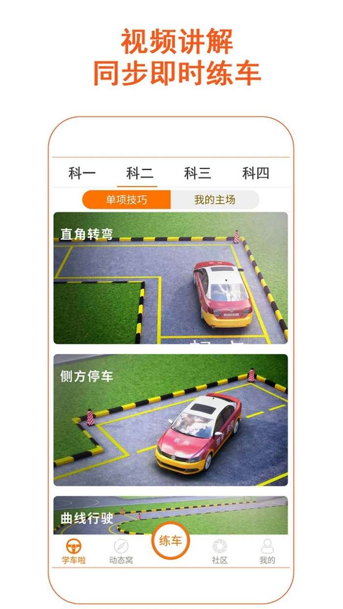 驾考家园 免vip永久版截图