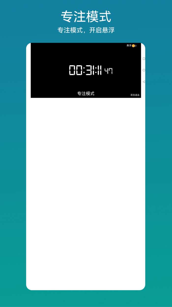 视频秒表截图