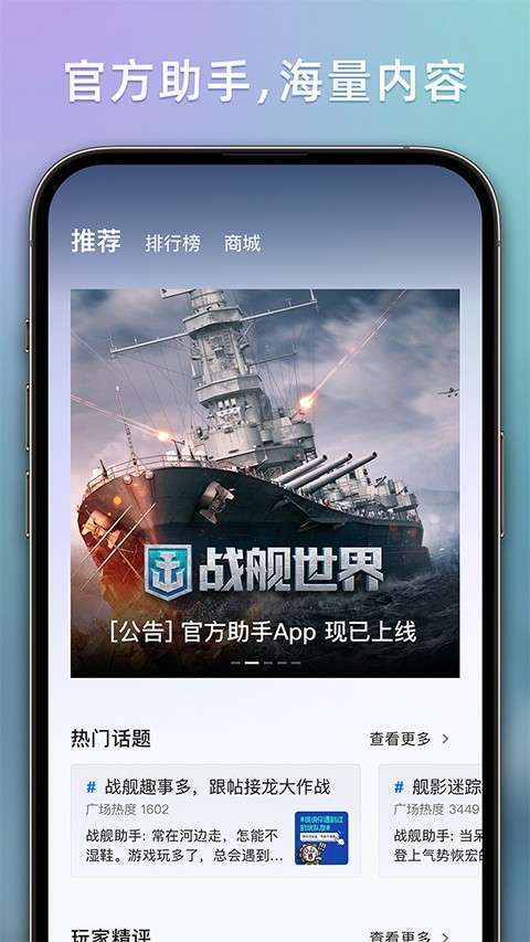 战舰助手 安卓版截图