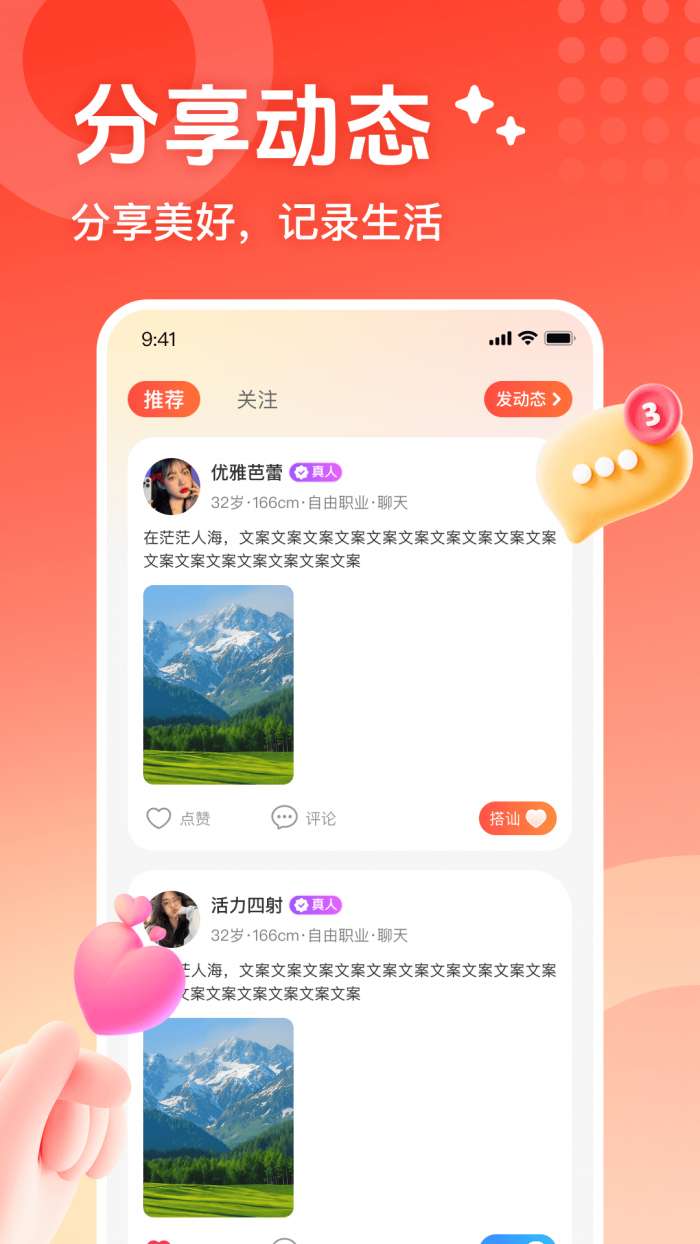 本地甜遇截图