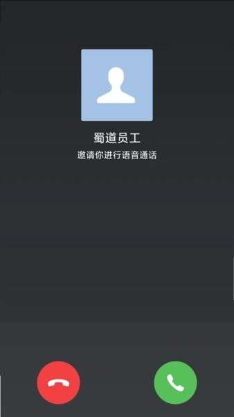 蜀道通软件截图