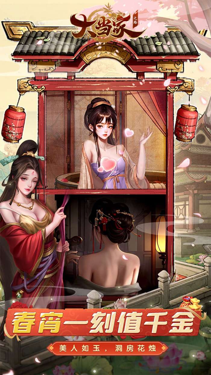 大当家之路 下载gm版截图