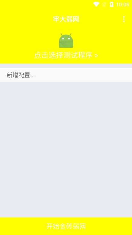 牢大弱网 最新版手机版截图