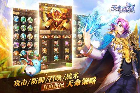 天命传说最新版截图