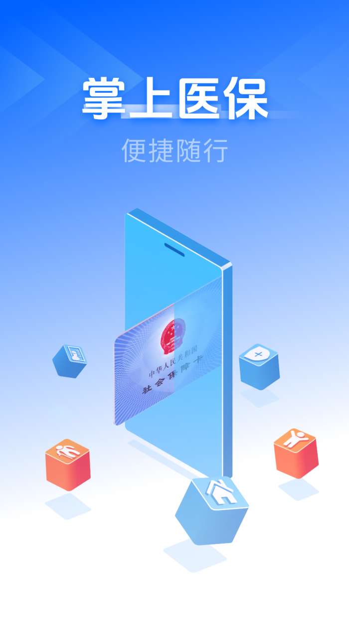 社保医保在线计算截图