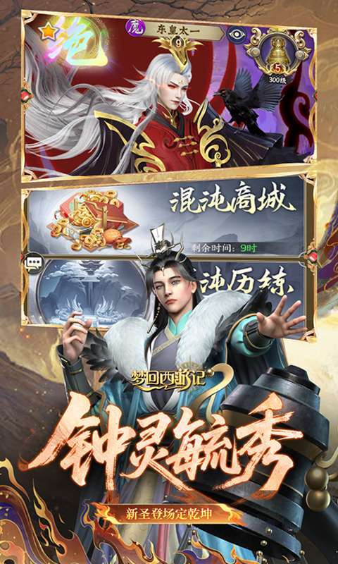 梦回西游记(0.05折送毕业阵容)截图