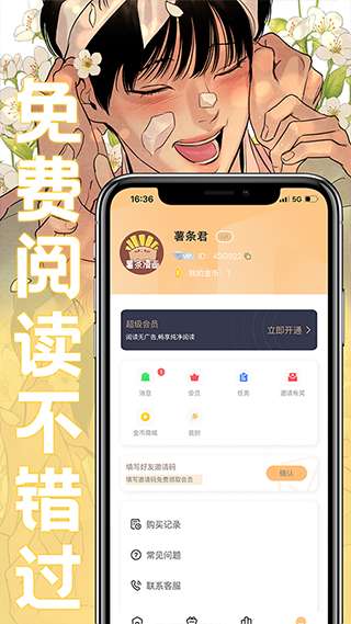 薯条漫画 免广告版截图