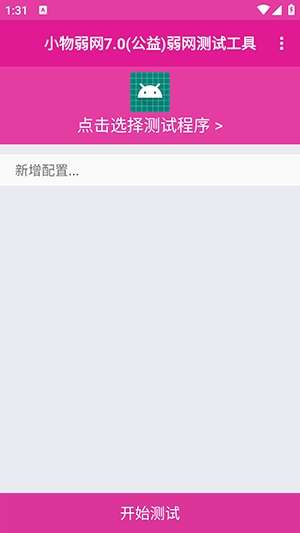 小物弱网 2026最新版截图