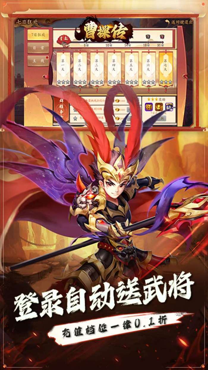 曹操传（0.1折逐鹿中原）截图