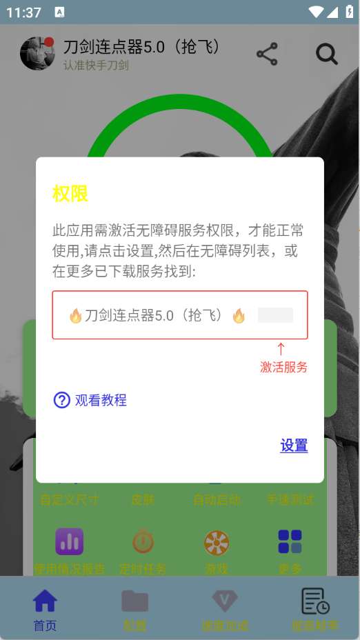 刀剑连点器截图