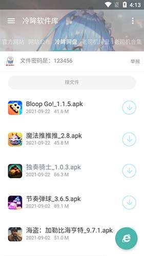 冷眸软件库lmrjk 6.0官网版下载截图
