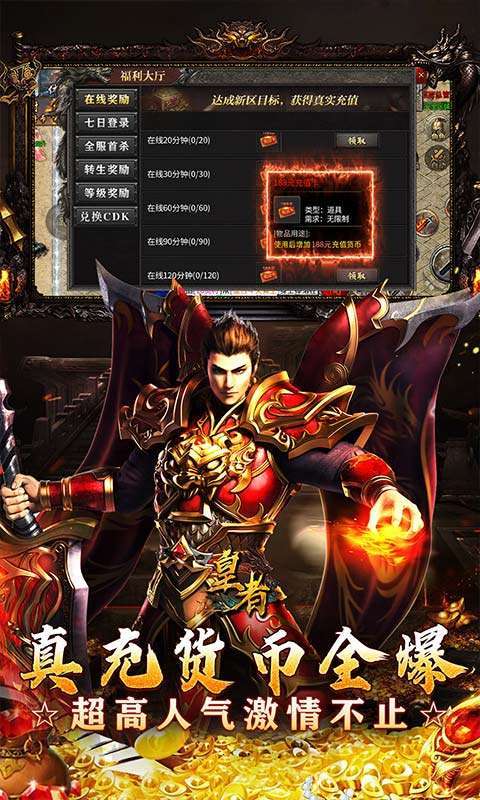 皇者(亿倍高爆无限刀)截图