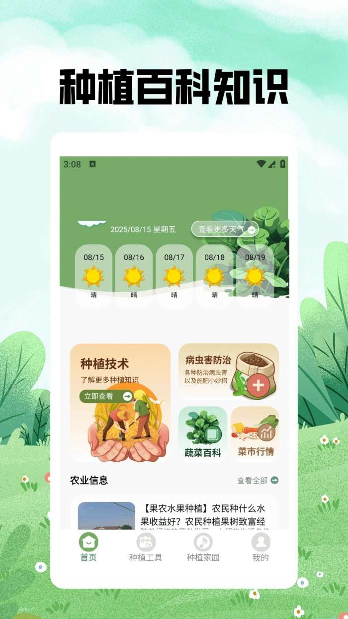 神秘的小农院极速版截图