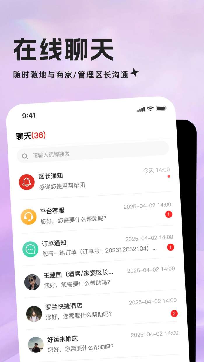 帮帮团家庭服务截图