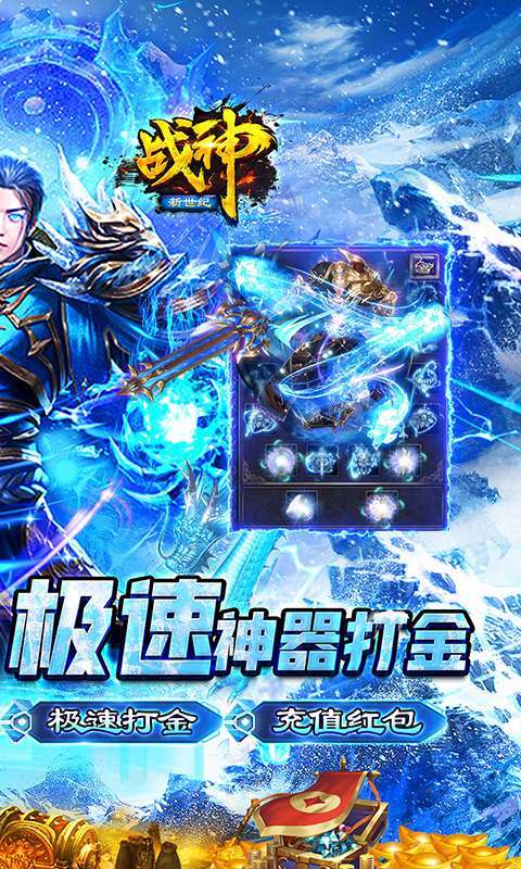 战神新世纪(高爆极速冰雪)截图