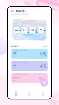 迷你小组件 最新版截图