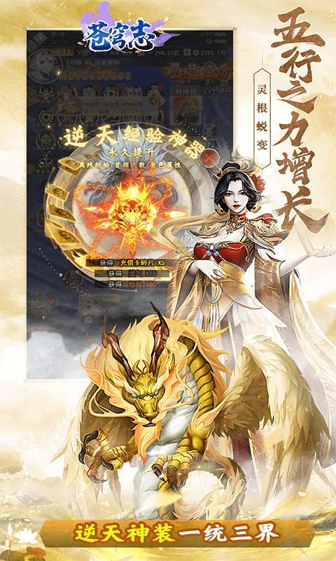 苍穹志(飞仙神话0.05折)截图