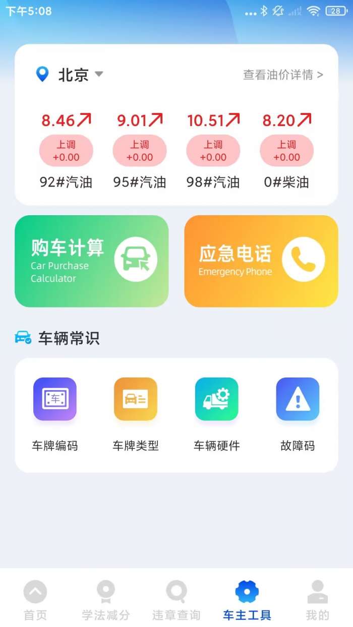 车辆违规快查截图
