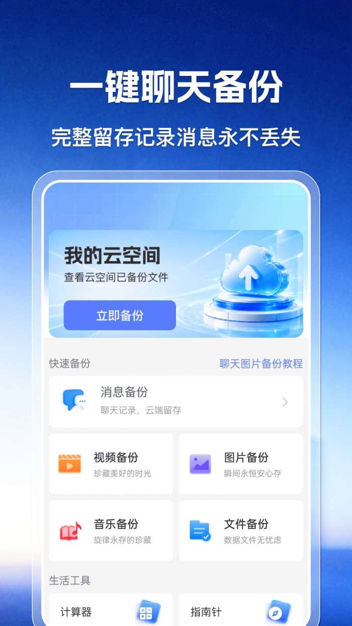 微聊天记录同步备份还原截图
