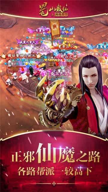 蜀山战纪之剑侠传奇截图