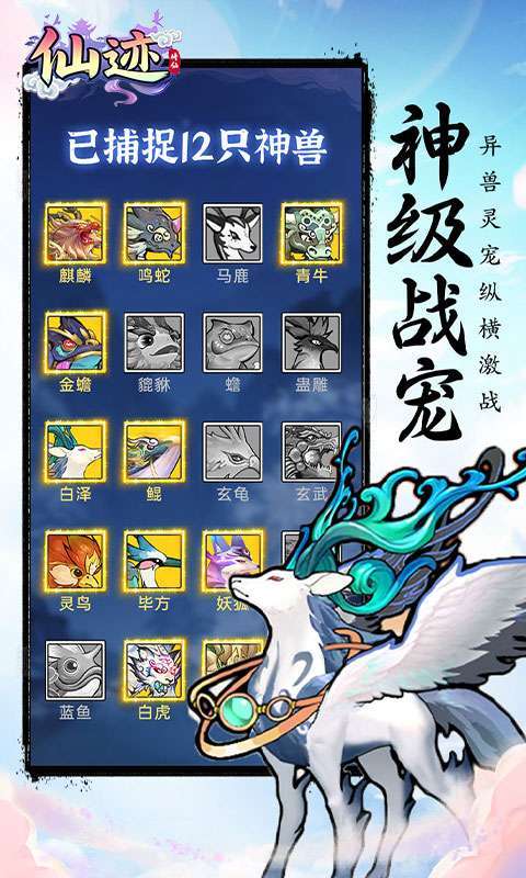 仙迹(0.1折秘境寻宝)截图