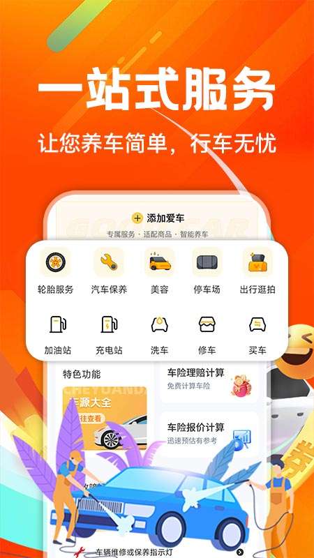 好安车友出行截图