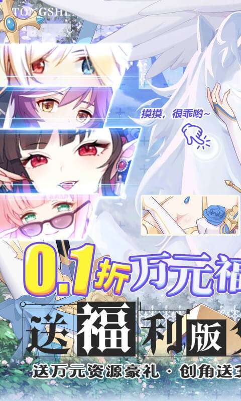通神(0.1折爽送万元代金)截图