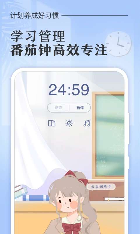 八点课程表 最新版截图