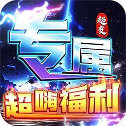 烈焰之怒（高爆大雷专属超变） v1.0.0