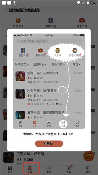炉石传说盒子 2025最新版截图