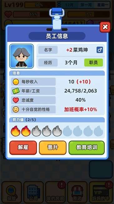 最强社畜游戏截图