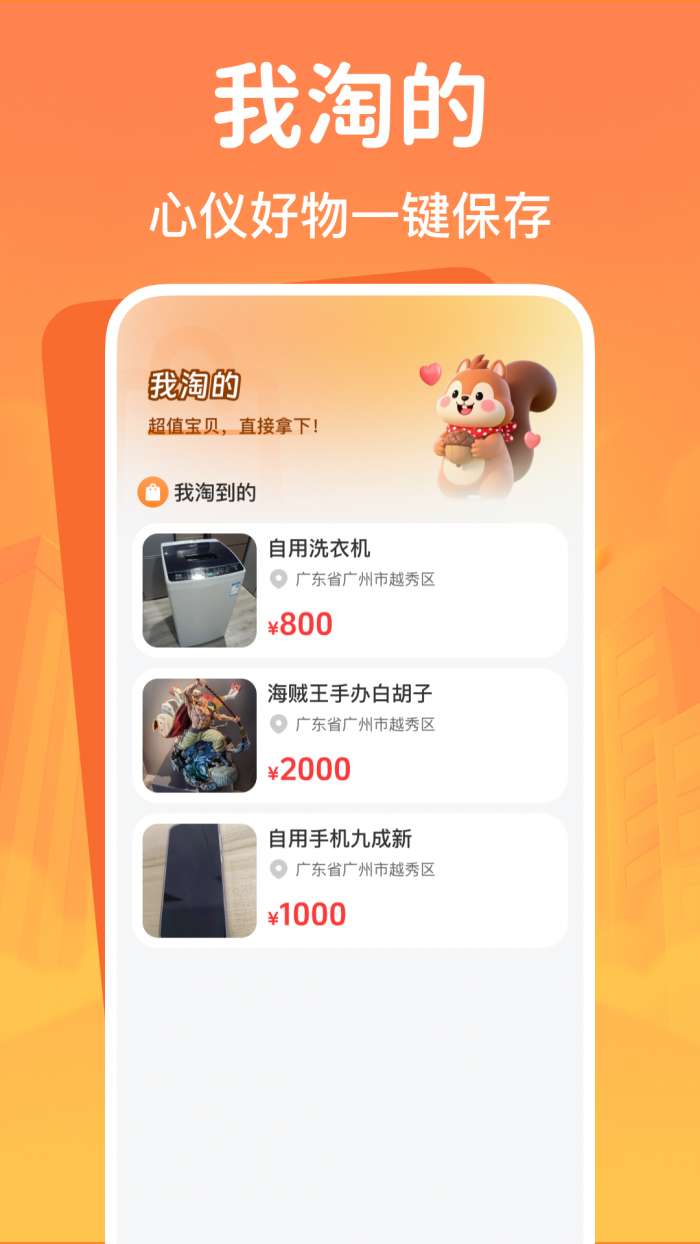 闲置二手交易平台截图