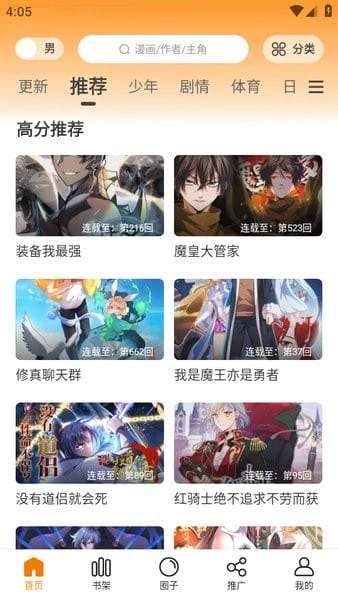 酷漫熊 在线漫画观看截图
