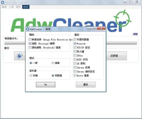 adwcleaner(广告清理软件)截图