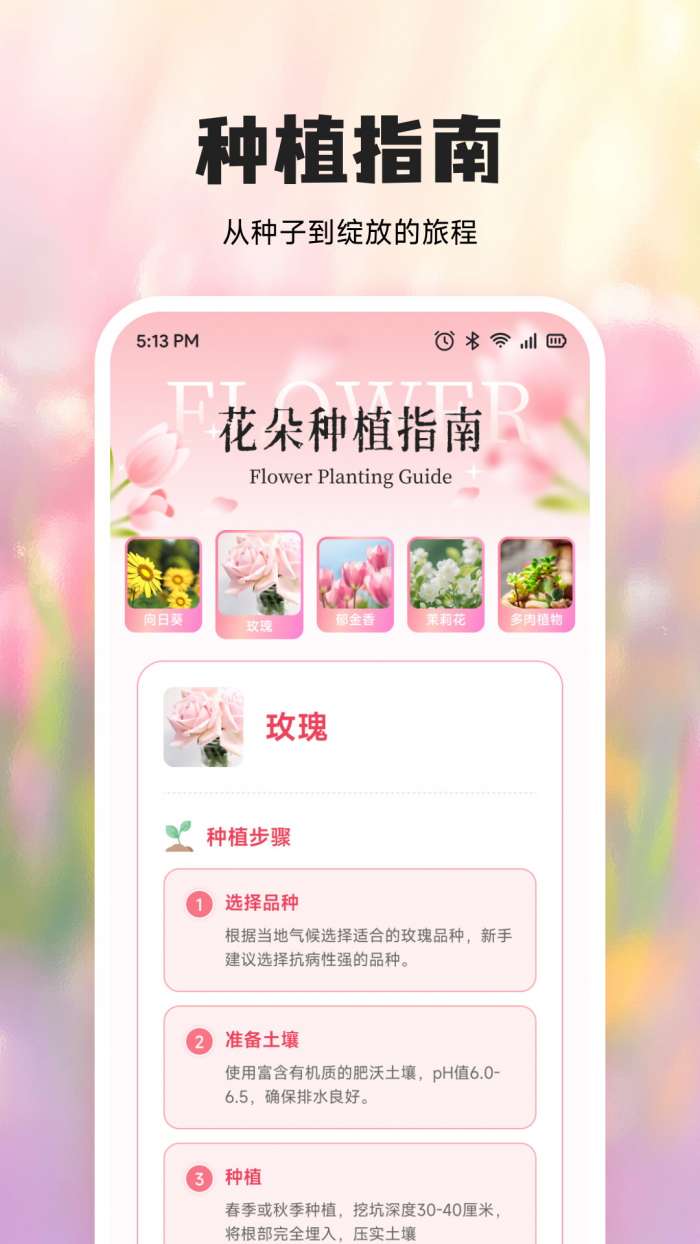 优品花语截图
