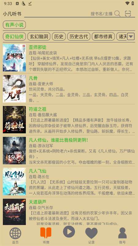飞鸟听书 手机纯净版截图
