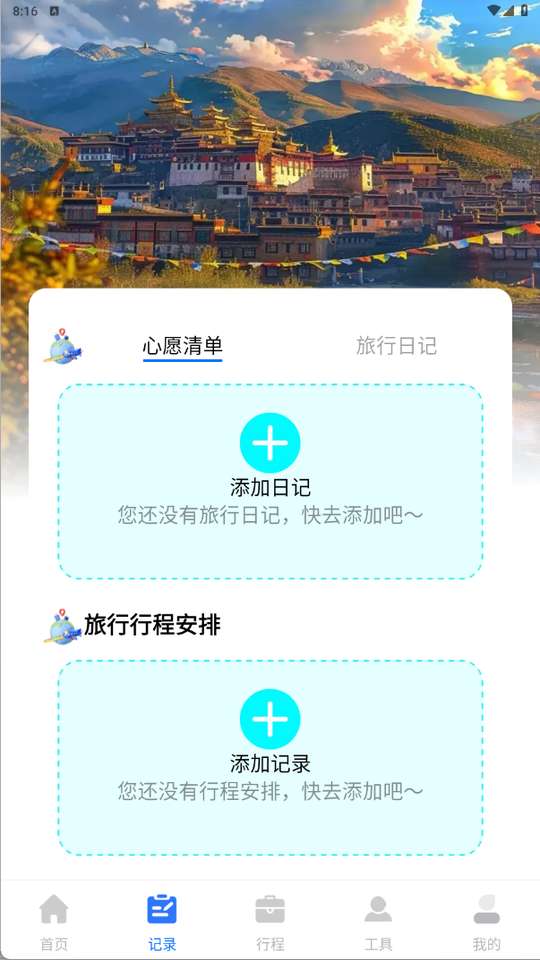 航旅机票查查截图