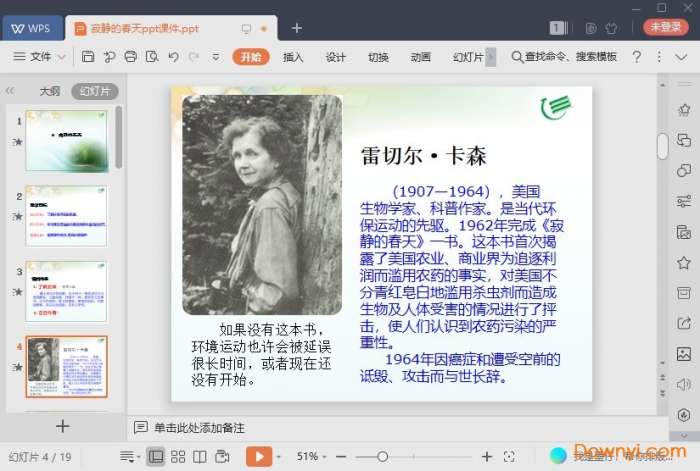 寂静的春天免费课件截图