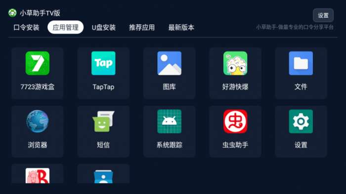 小草助手 手机版app下载安装截图